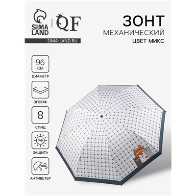 Зонт механический «Кошки», эпонж, 4 сложения, 8 спиц, R=48/56 см, d=96 см, МИКС