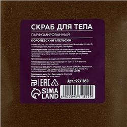 Скраб для тела соляной, тонус и восстановление кожи, 250 г, аромат апельсина, AROMA THEORY by BEAUTY FOX