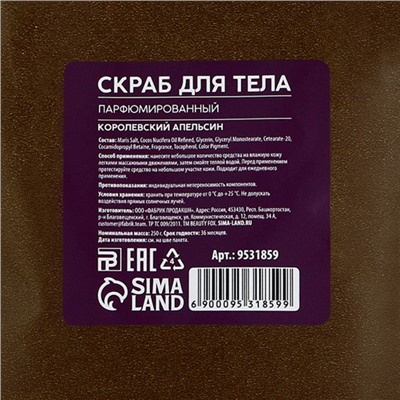 Скраб для тела соляной, тонус и восстановление кожи, 250 г, аромат апельсина, AROMA THEORY by BEAUTY FOX