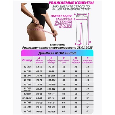 Джинсы МОМ 572 УЦЕНКА