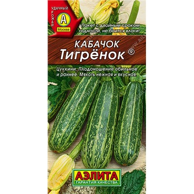 0457A Кабачок цуккини Тигренок 1 г