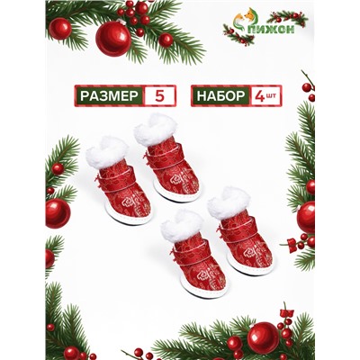 Ботинки «Забава», набор 4 шт., 5 размер, красные