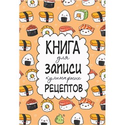 АСТ . "Книга для записи кулинарных рецептов"