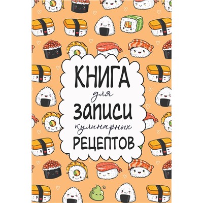 АСТ . "Книга для записи кулинарных рецептов"