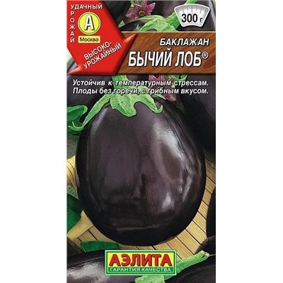 Баклажан Бычий Лоб Аэлита