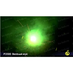 Наземный фейерверк Р3520 Веселый жук
