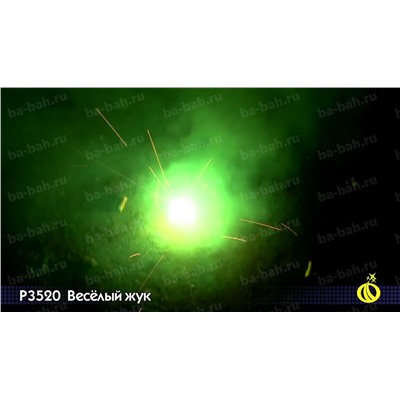 Наземный фейерверк Р3520 Веселый жук