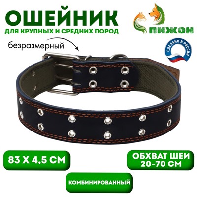 Ошейник комбинированный, безразмерный, 83×4.5 см, ОШ 20-70 см, кожа, брезент, синий