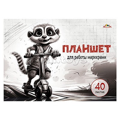 Планшет А4 40л. для рисования маркерами КБС "Веселый малы"