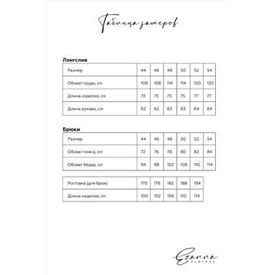 Костюм (Брюки + Лонгслив) EZANNA, 850401