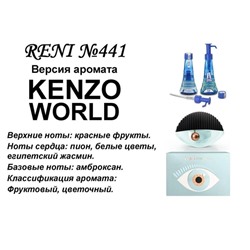 № 441 RENI (L)