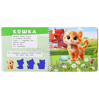 Домашние животные. Степанов В.А. (разрез. страницы)