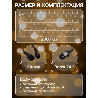 УЦЕНКА Гирлянда «Клип-лайт» 5 нитей по 20 м, IP44, УМС, тёмная нить, 665 LED, свечение тёплое белое, мерцание всех светодиодов, 24 В