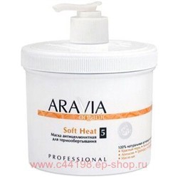 ARAVIA Organic Маска для тела антицеллюлитная для термо обертывания Soft Heat 550мл арт 7017