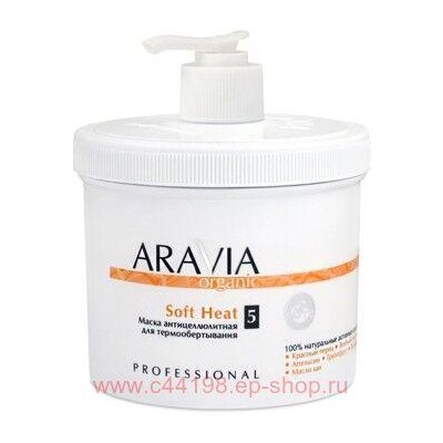 ARAVIA Organic Маска для тела антицеллюлитная для термо обертывания Soft Heat 550мл арт 7017