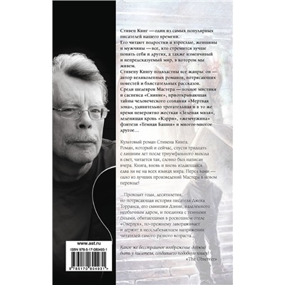 АСТ Стивен Кинг "Сияние"