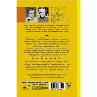 АСТ Гиппенрейтер Ю.Б. "Каким человеком вырастет ваш ребенок? Мораль и воспитание детей"