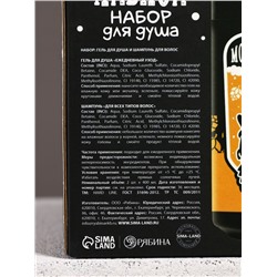 Подарочный набор косметики, гель для душа и шампунь для волос HARD LINE, 2×400