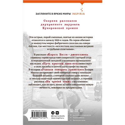 Эксмо Хилари Мантел "Учиться говорить правильно"
