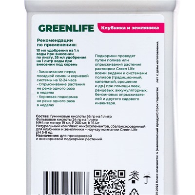 Органическое удобрение для овощных культур Greenlife, 500 мл
