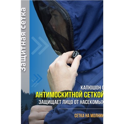 Костюм противоэнцефалитный антимоскитный Барьер - Инсекто У ЛАЙТ