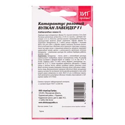 Семена цветов Катарантус розовый "Вулкан Лавендер F1", 5 шт