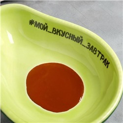 Тарелка глубокая керамическая «Мой вкусный завтрак», 175 мл, 16×11 см