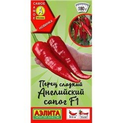 Перец Английский сапог F1 (Код: 88207)