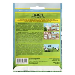 Семена Газонная трава «Куршавель», «Семена Алтая», 20 г