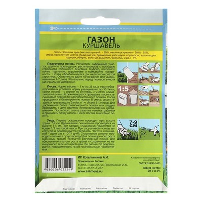 Семена Газонная трава «Куршавель», «Семена Алтая», 20 г