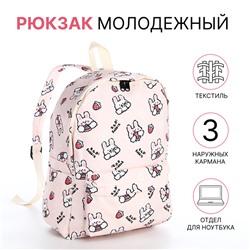 Рюкзак школьный из текстиля на молнии, 3 кармана, размер 28×12.5×37 см, бежевый/розовый