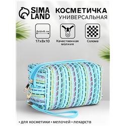 Косметичка на молнии женская, с ручкой, «Плетение», голубая/разноцветная