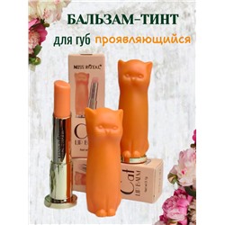 Miss Royal Проявляющийся бальзам-тинт для губ, оранж