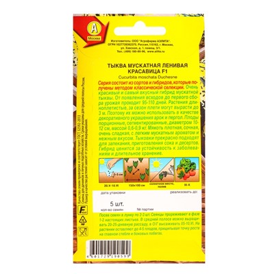 Семена Тыква мускатная «Ленивая красавица», F1, «Профи-Аэлита», 5 шт.