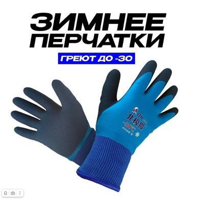 Перчатки ЗИМНИЕ -30гр №303 1пара