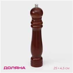 Мельница для специй Доляна, 25×4.5 см, металлический механизм, коричневая