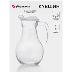 Кувшин Paşabahçe Bistro, 1 л, стекло, белая крышка, прозрачный
