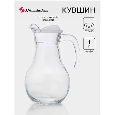 Кувшин Paşabahçe Bistro, 1 л, стекло, белая крышка, прозрачный