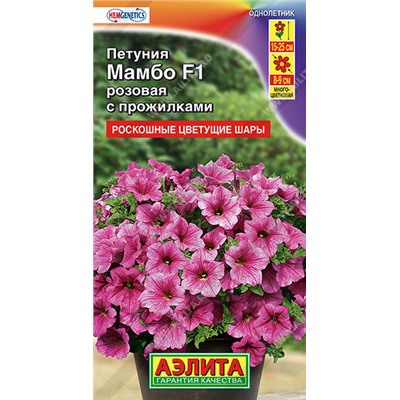 1759A Петуния Мамбо F1 розовая с прожилками многоцветковая 7 шт