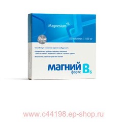 Магний В6-форте, таб. 0,5г №50 (Фармгрупп) БАД