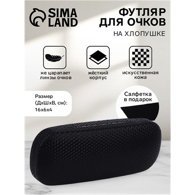 Футляр для очков на хлопушке, с паттерном, размер 16×6×4 см, чёрный