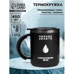 Термокружка, 450 мл, «Черное золото», сохраняет тепло 2 ч, 12.5×10.5 см