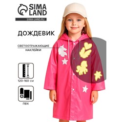 Дождевик детский «Единорожка» со светоотражающими наклейками, рост 120-160 см