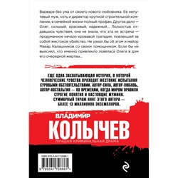 Эксмо Владимир Колычев "Любовь на мушке"