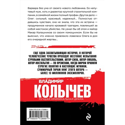 Эксмо Владимир Колычев "Любовь на мушке"