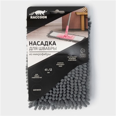 Насадка для плоской швабры Raccoon, 41×12 см, микрофибра букли