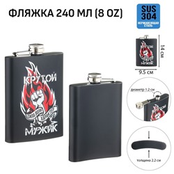 Фляжка «Крутой мужик», нержавеющая сталь, 240 мл, 8 oz