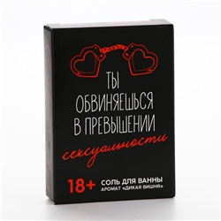 Соль для ванны «Ты обвиняешься», 100 г, аромат дикой вишни, 18+, Чистое счастье