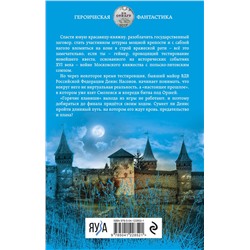Эксмо Антон Скрипец "Московит. Игра на выживание"