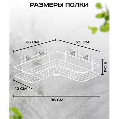 Полка в ванную угловая, полка для ванной угловая, без сверления белая